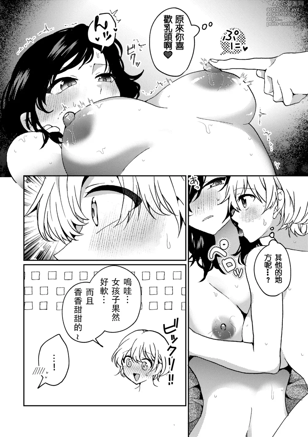 Page 19 of manga i no Otozure - i no Shissou 2-