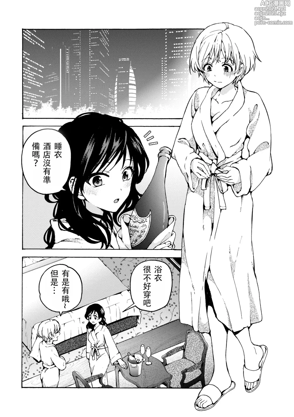 Page 3 of manga i no Otozure - i no Shissou 2-