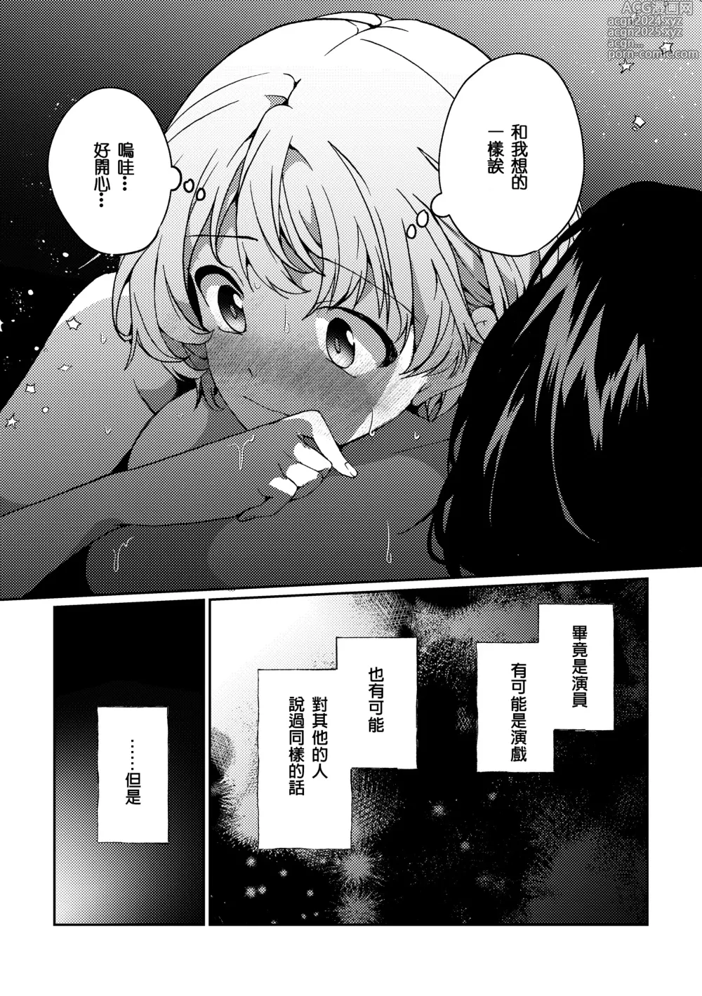 Page 28 of manga i no Otozure - i no Shissou 2-