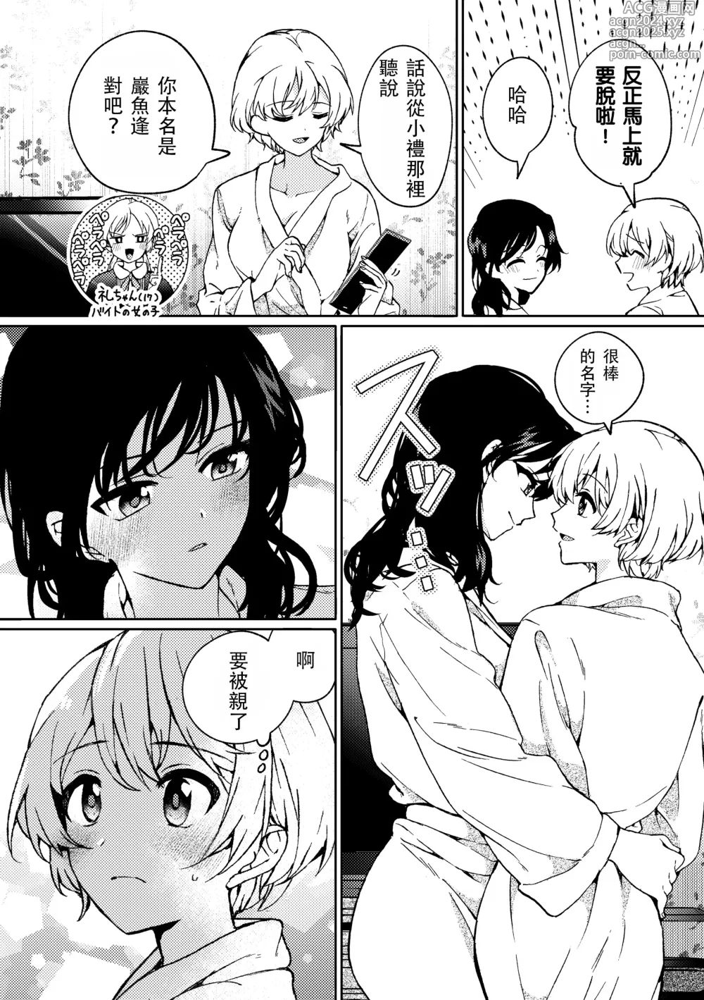 Page 4 of manga i no Otozure - i no Shissou 2-