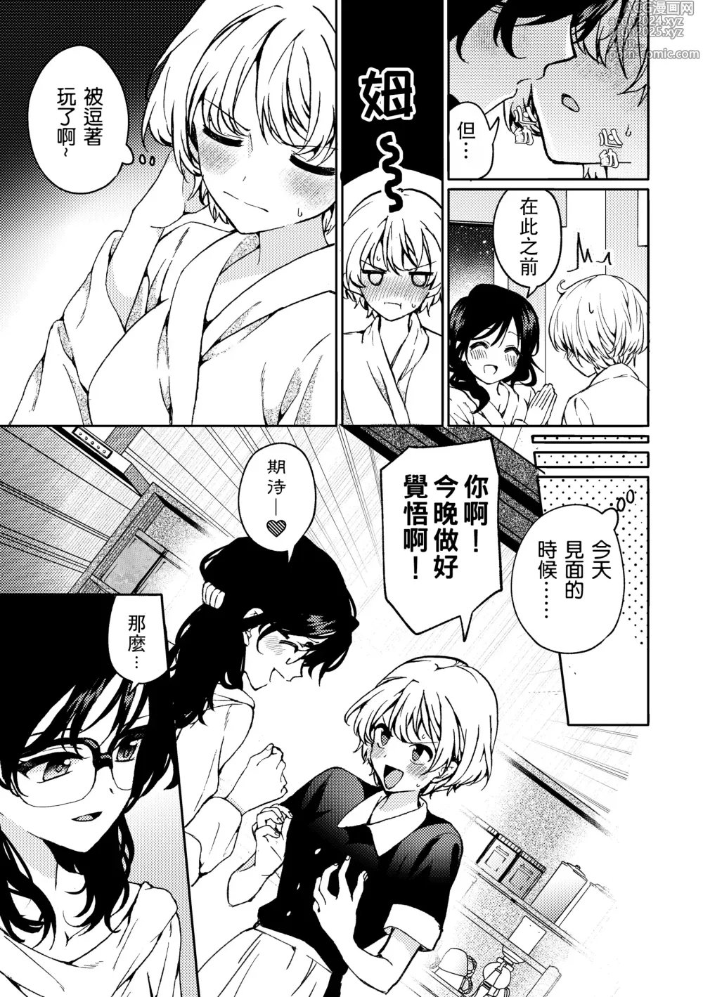 Page 5 of manga i no Otozure - i no Shissou 2-