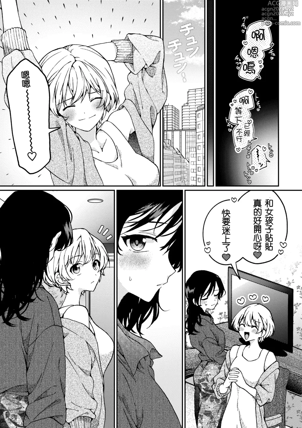 Page 52 of manga i no Otozure - i no Shissou 2-