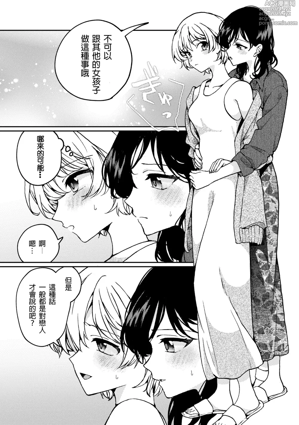 Page 53 of manga i no Otozure - i no Shissou 2-