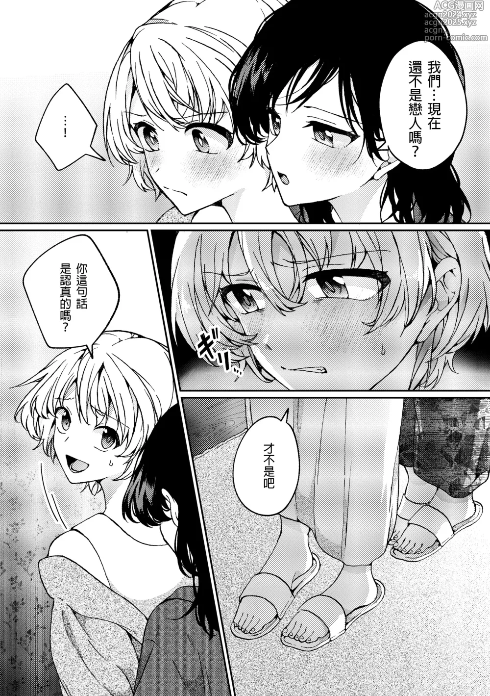 Page 54 of manga i no Otozure - i no Shissou 2-