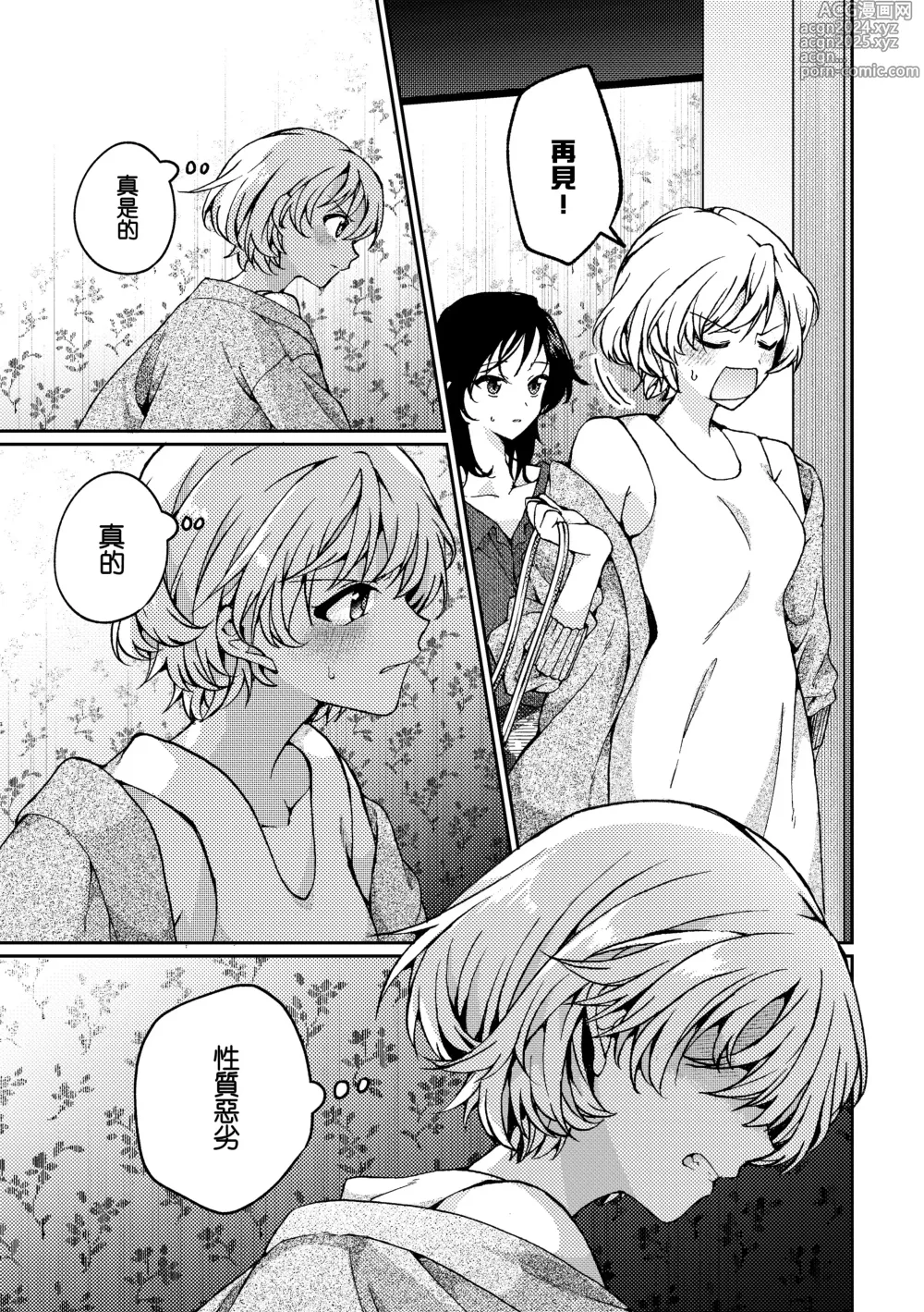 Page 56 of manga i no Otozure - i no Shissou 2-