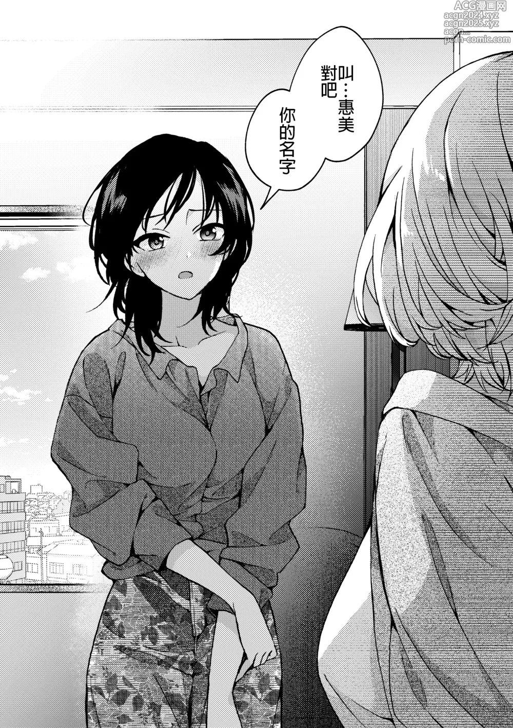 Page 59 of manga i no Otozure - i no Shissou 2-