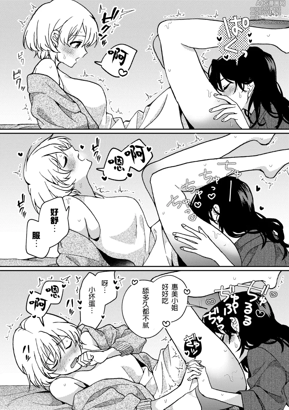 Page 69 of manga i no Otozure - i no Shissou 2-