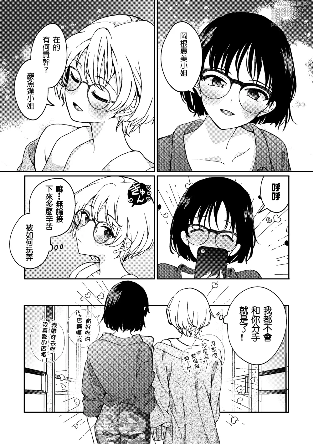 Page 74 of manga i no Otozure - i no Shissou 2-