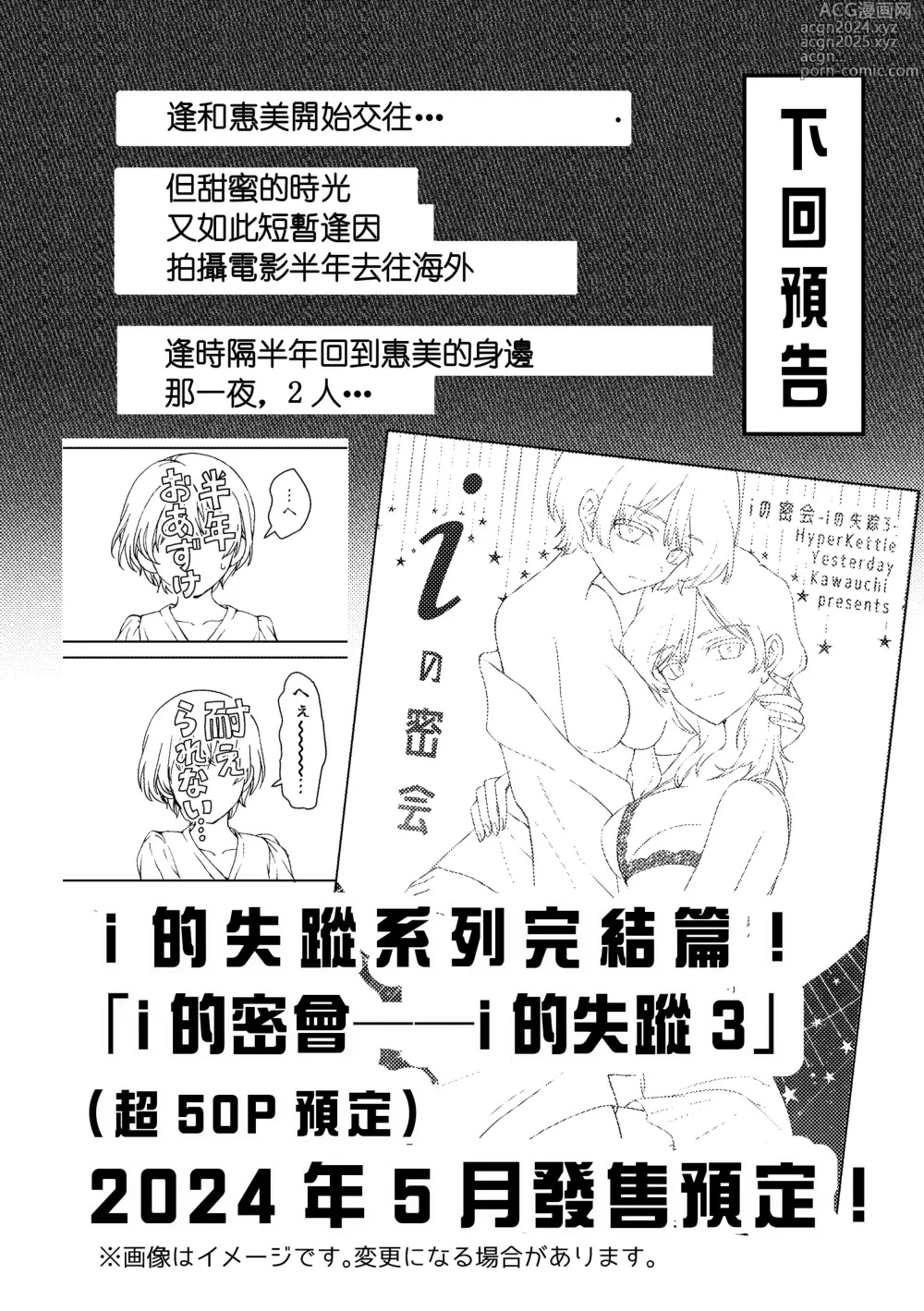 Page 75 of manga i no Otozure - i no Shissou 2-