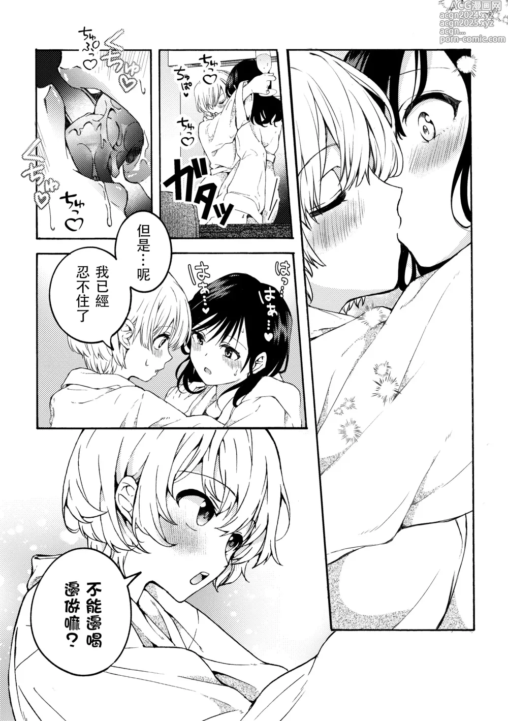 Page 9 of manga i no Otozure - i no Shissou 2-