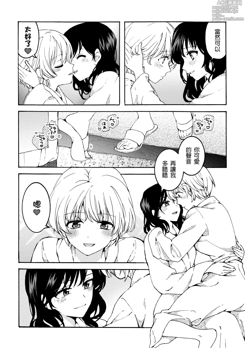 Page 10 of manga i no Otozure - i no Shissou 2-