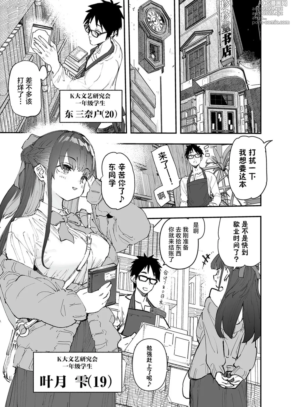 Page 2 of doujinshi Seiso x Hanten ~Onna Tomodachi ga Succubus ga Karada ni Nottorarete Mainichi Seiryoku Kyoukyuu saserareru Hanashi~ (decensored)