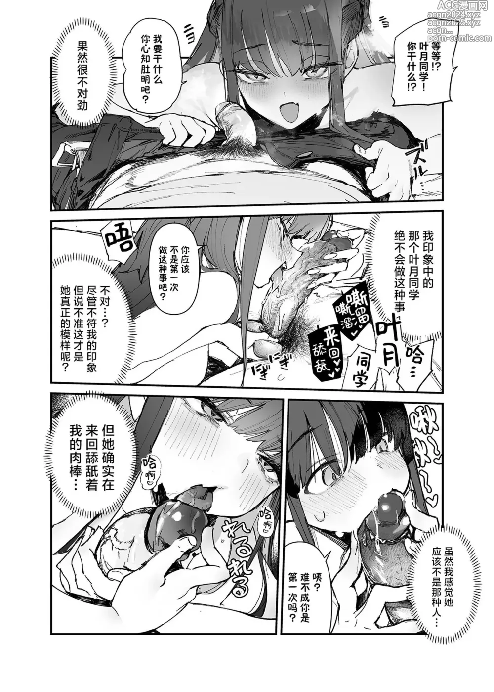 Page 11 of doujinshi Seiso x Hanten ~Onna Tomodachi ga Succubus ga Karada ni Nottorarete Mainichi Seiryoku Kyoukyuu saserareru Hanashi~ (decensored)