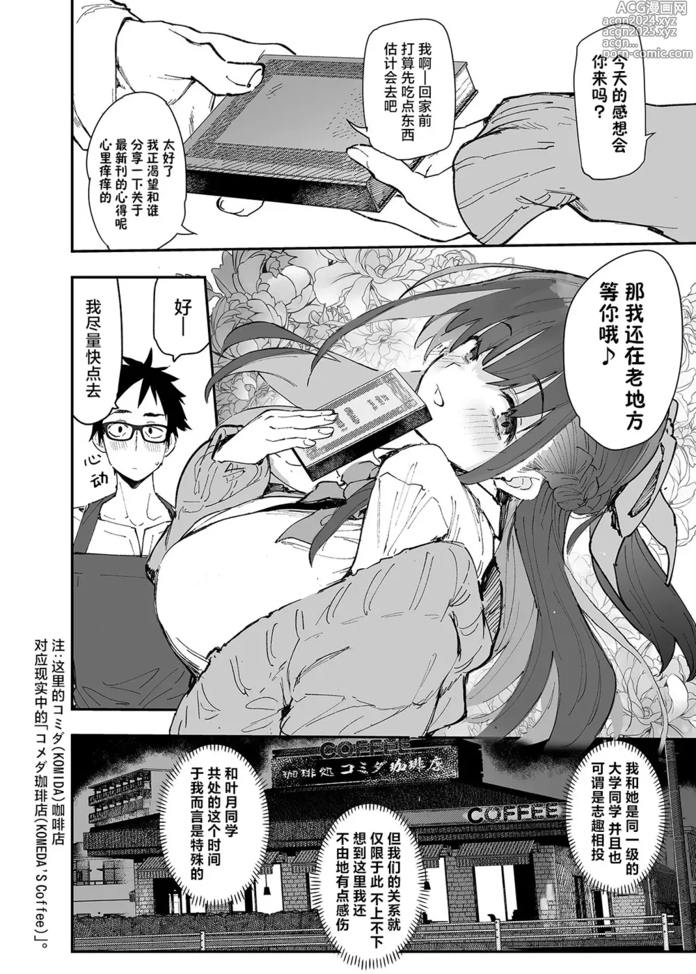 Page 3 of doujinshi Seiso x Hanten ~Onna Tomodachi ga Succubus ga Karada ni Nottorarete Mainichi Seiryoku Kyoukyuu saserareru Hanashi~ (decensored)