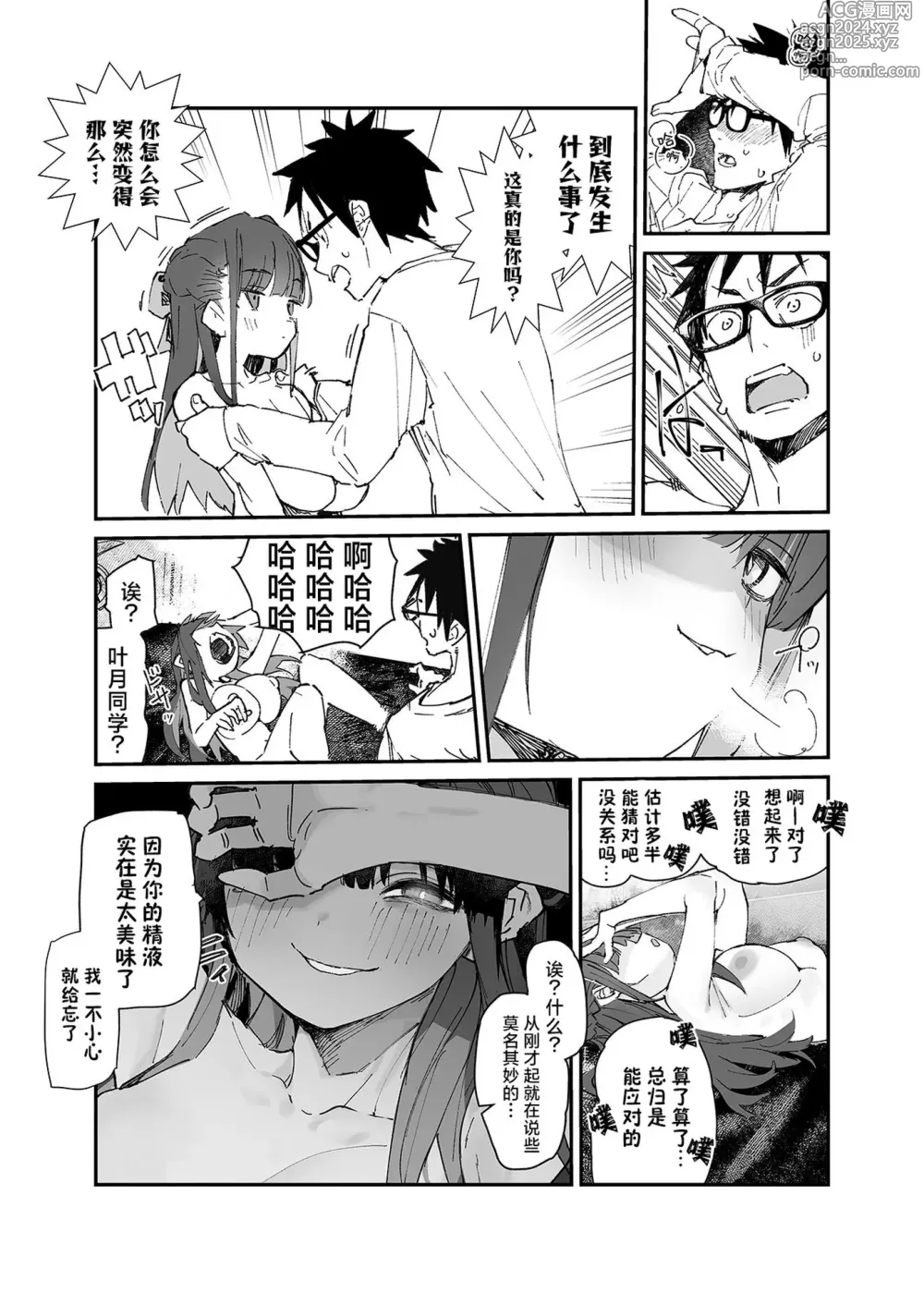 Page 24 of doujinshi Seiso x Hanten ~Onna Tomodachi ga Succubus ga Karada ni Nottorarete Mainichi Seiryoku Kyoukyuu saserareru Hanashi~ (decensored)