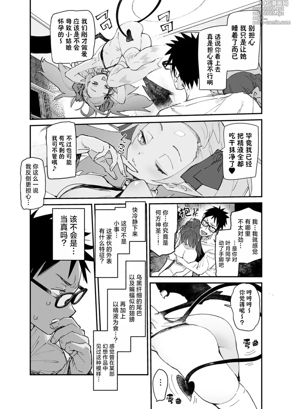 Page 26 of doujinshi Seiso x Hanten ~Onna Tomodachi ga Succubus ga Karada ni Nottorarete Mainichi Seiryoku Kyoukyuu saserareru Hanashi~ (decensored)