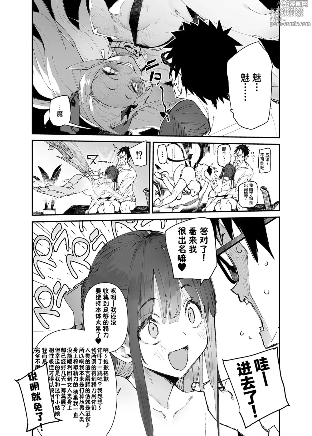 Page 27 of doujinshi Seiso x Hanten ~Onna Tomodachi ga Succubus ga Karada ni Nottorarete Mainichi Seiryoku Kyoukyuu saserareru Hanashi~ (decensored)