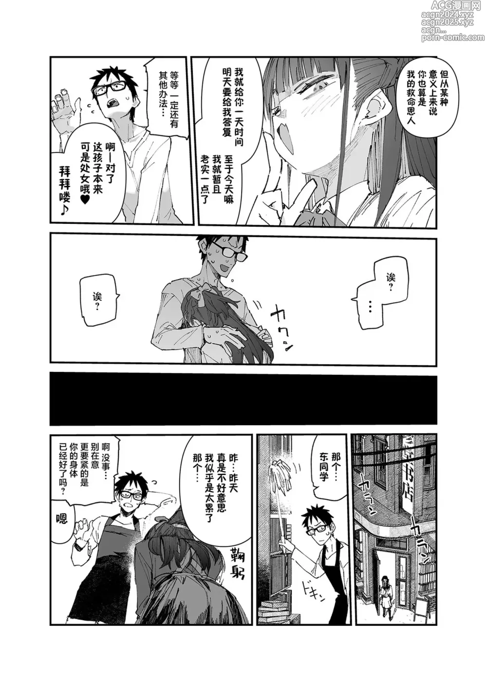 Page 29 of doujinshi Seiso x Hanten ~Onna Tomodachi ga Succubus ga Karada ni Nottorarete Mainichi Seiryoku Kyoukyuu saserareru Hanashi~ (decensored)