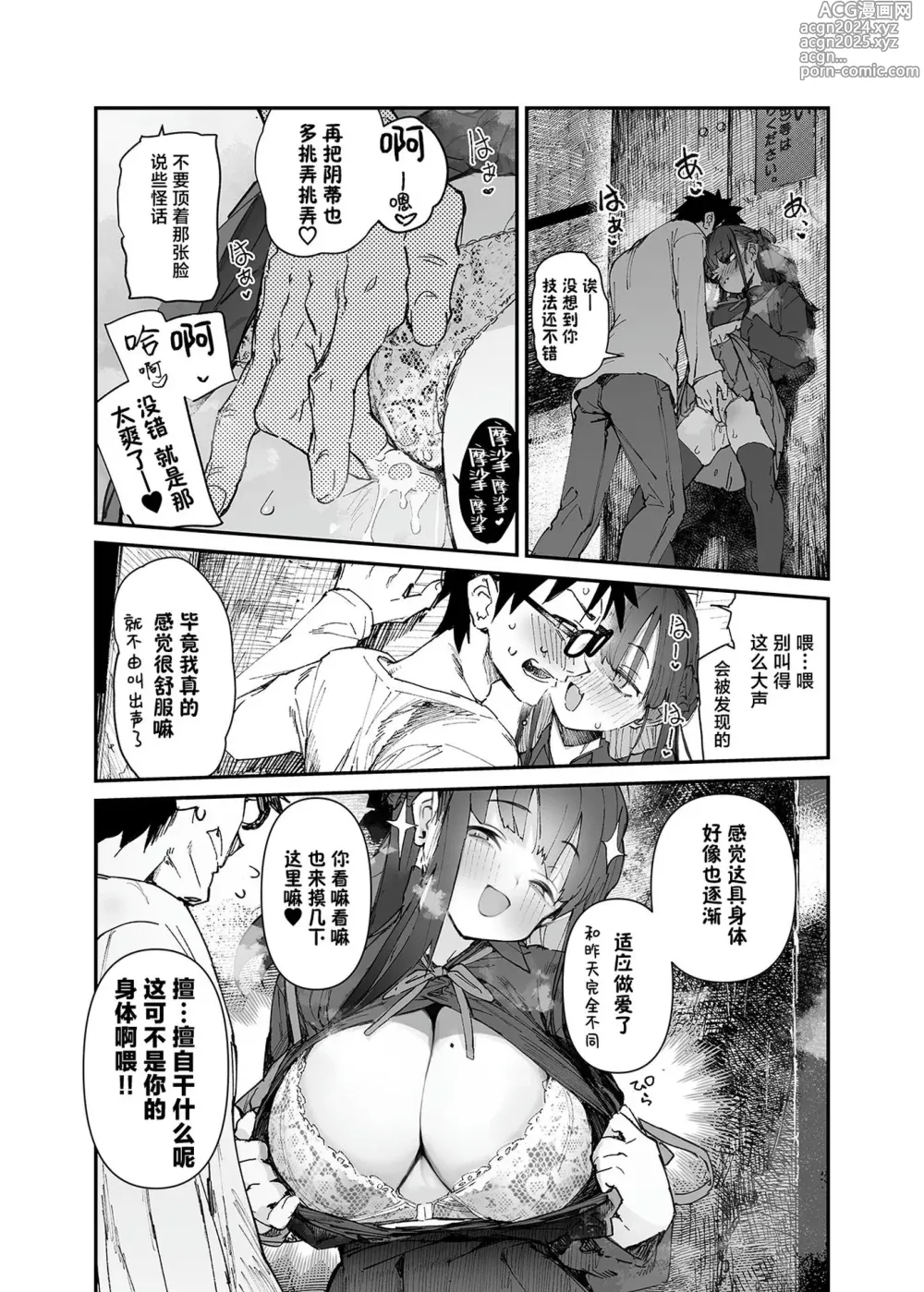 Page 32 of doujinshi Seiso x Hanten ~Onna Tomodachi ga Succubus ga Karada ni Nottorarete Mainichi Seiryoku Kyoukyuu saserareru Hanashi~ (decensored)