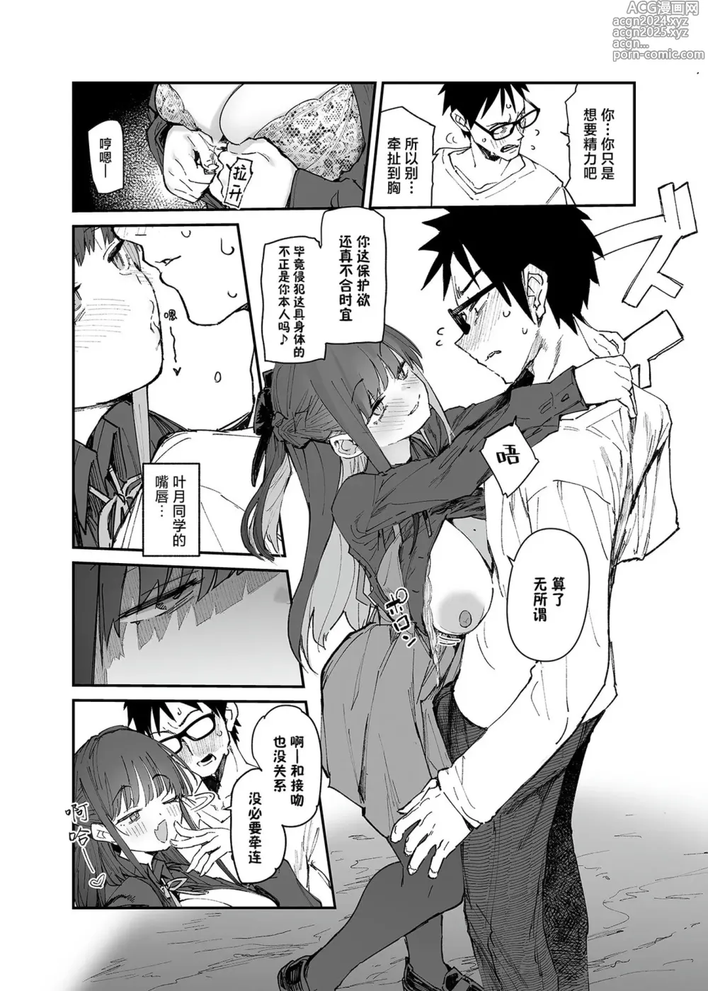 Page 33 of doujinshi Seiso x Hanten ~Onna Tomodachi ga Succubus ga Karada ni Nottorarete Mainichi Seiryoku Kyoukyuu saserareru Hanashi~ (decensored)