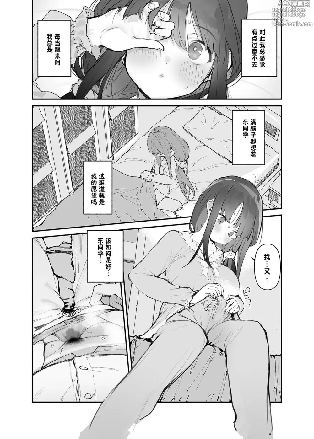 Page 48 of doujinshi Seiso x Hanten ~Onna Tomodachi ga Succubus ga Karada ni Nottorarete Mainichi Seiryoku Kyoukyuu saserareru Hanashi~ (decensored)