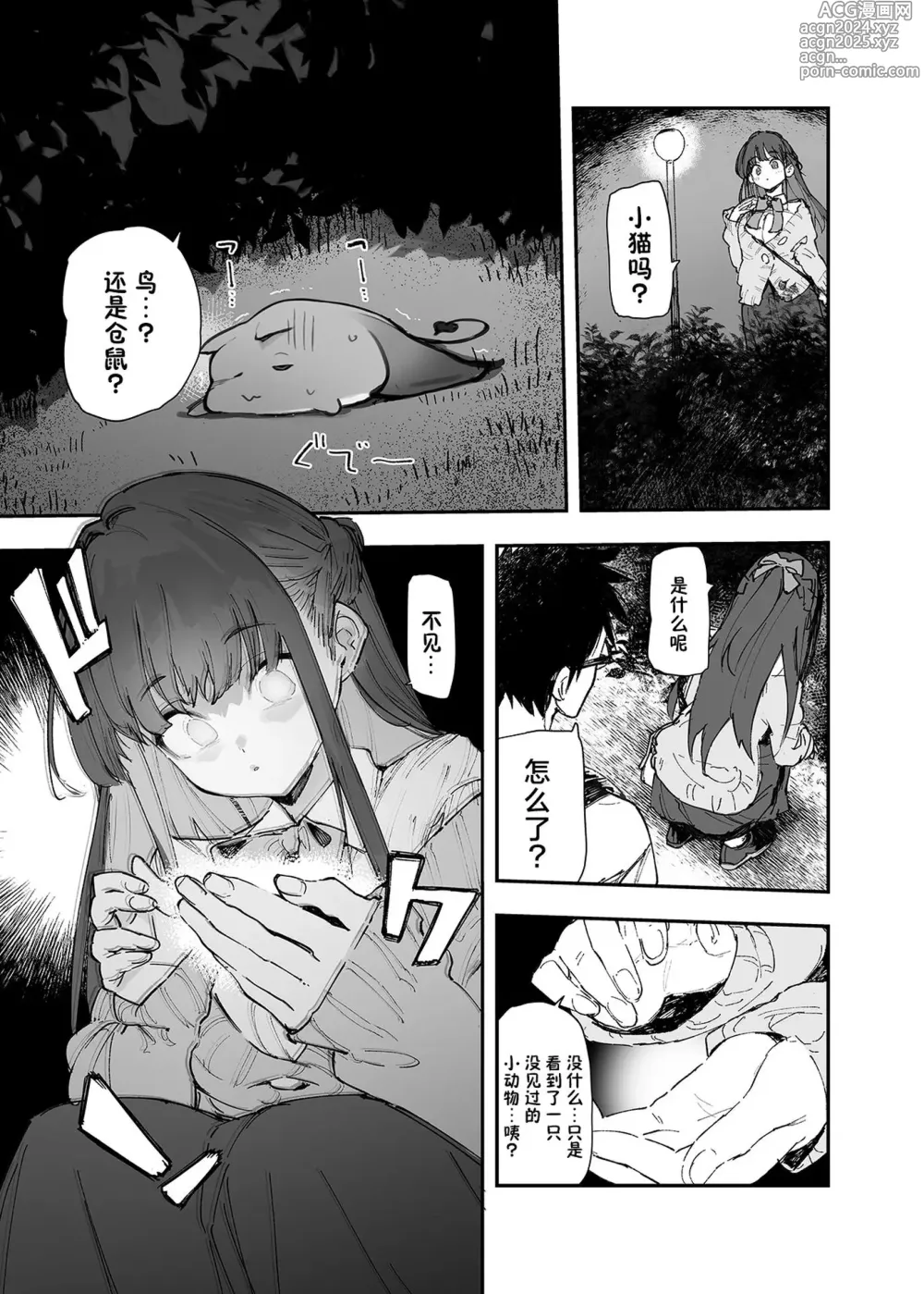 Page 6 of doujinshi Seiso x Hanten ~Onna Tomodachi ga Succubus ga Karada ni Nottorarete Mainichi Seiryoku Kyoukyuu saserareru Hanashi~ (decensored)