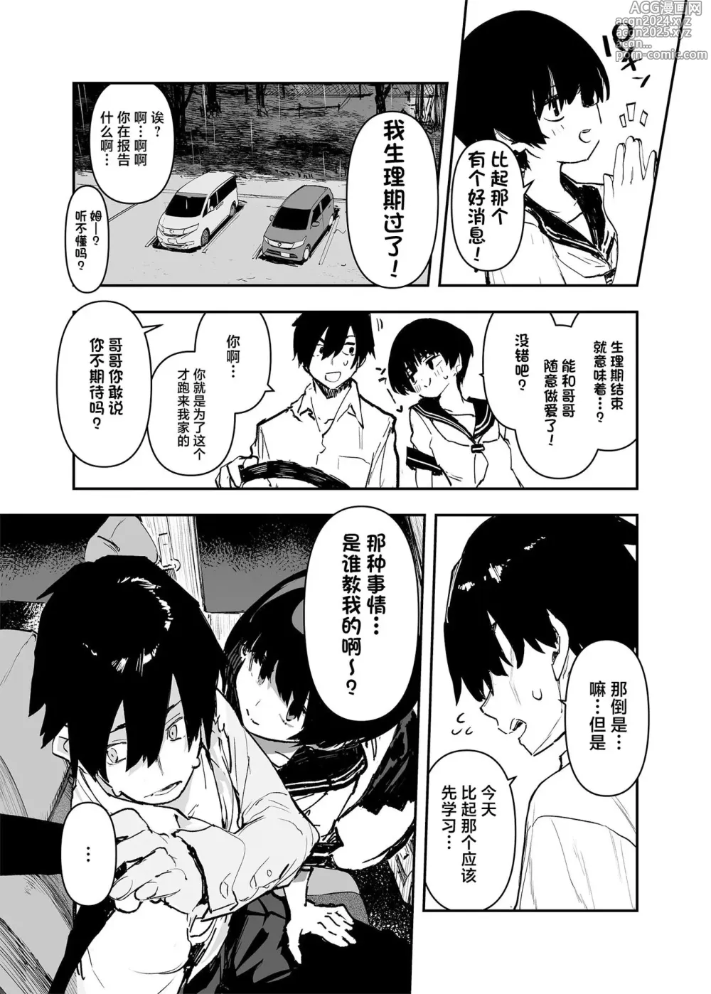 Page 12 of doujinshi Ichinengo, Ore no Ko o Haramu Imouto no Kiroku. - This is a record of how my sister conceived my child 2 (decensored)