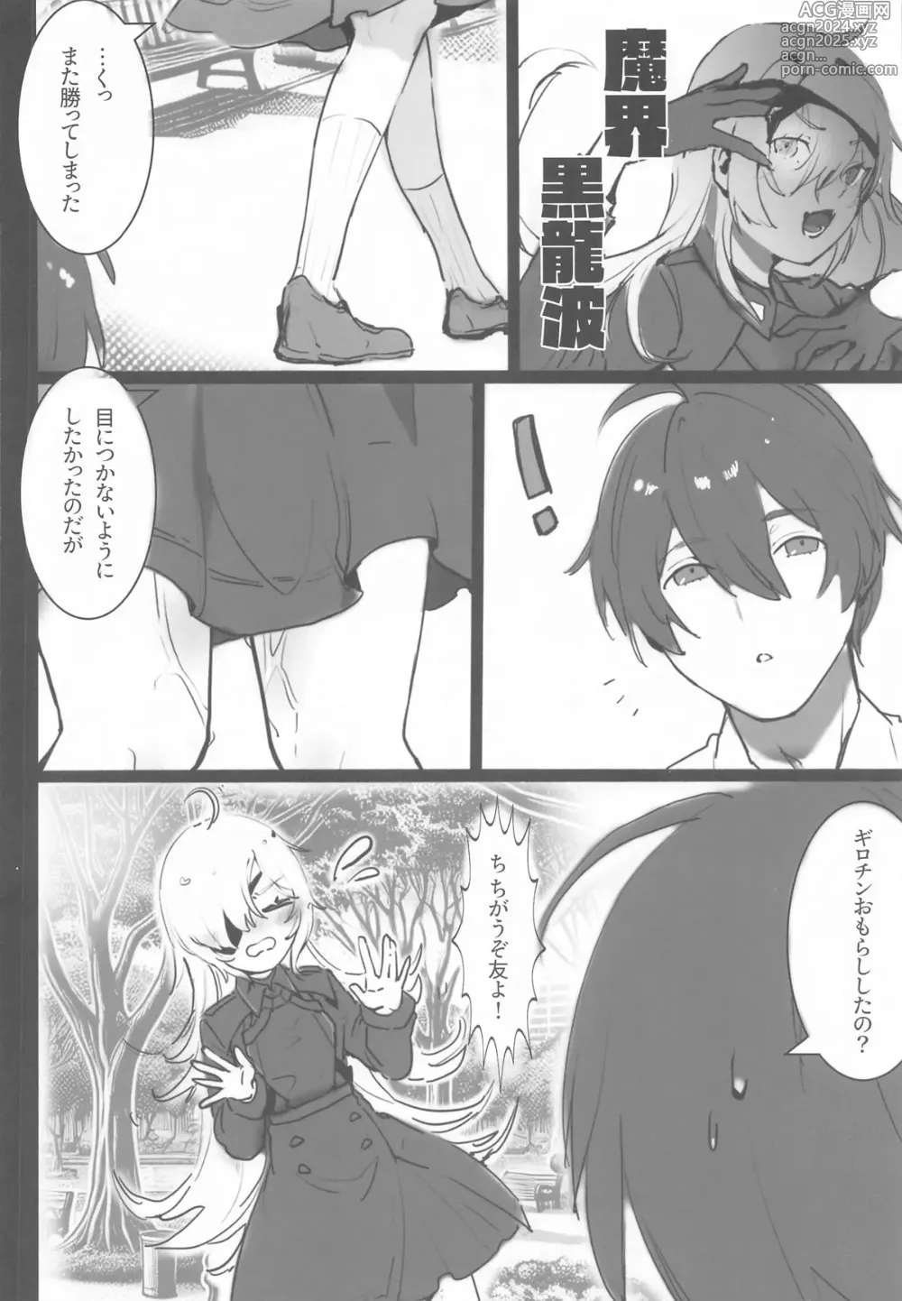 Page 5 of doujinshi Guillotine Sanpo