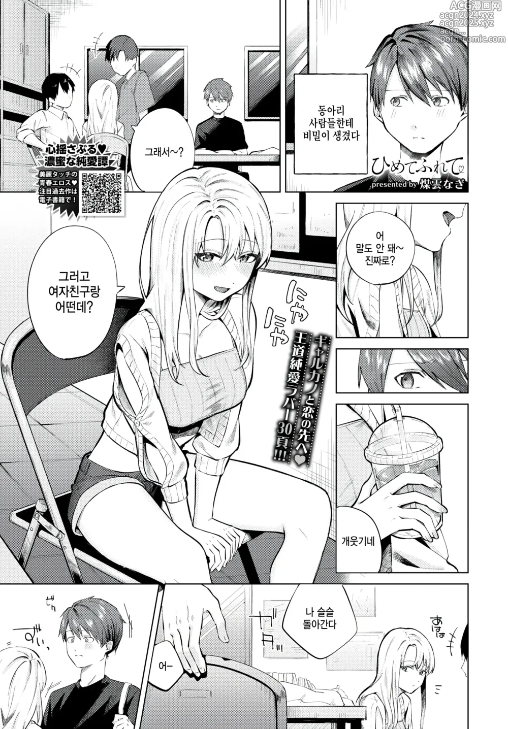 Page 1 of manga Himete Furete - Touch me secretly