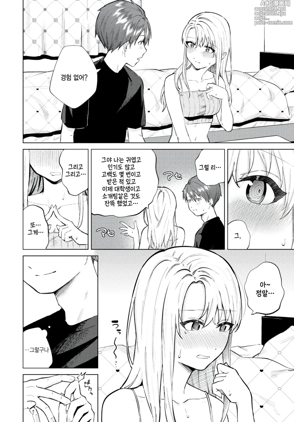 Page 12 of manga Himete Furete - Touch me secretly