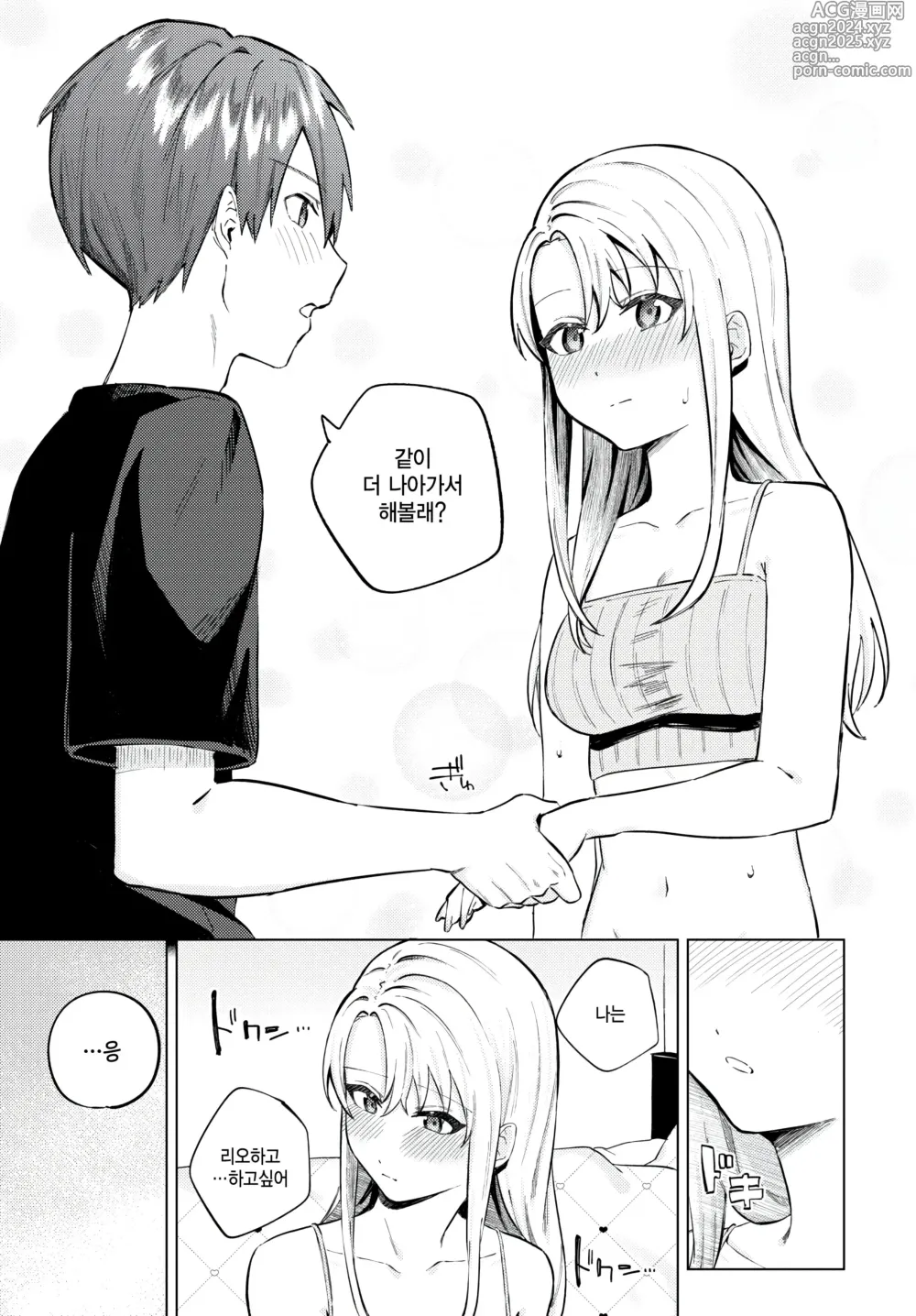 Page 13 of manga Himete Furete - Touch me secretly