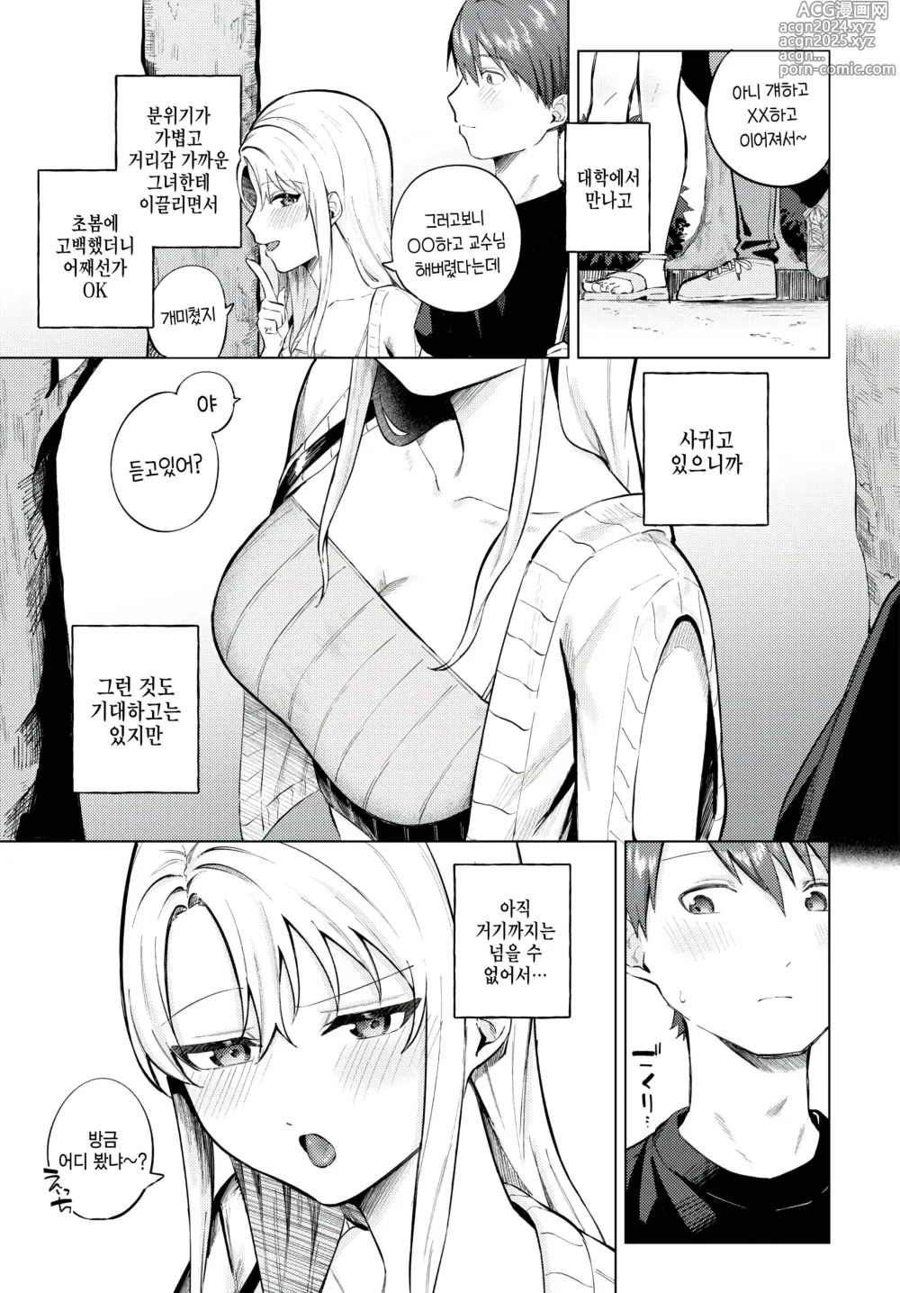 Page 3 of manga Himete Furete - Touch me secretly