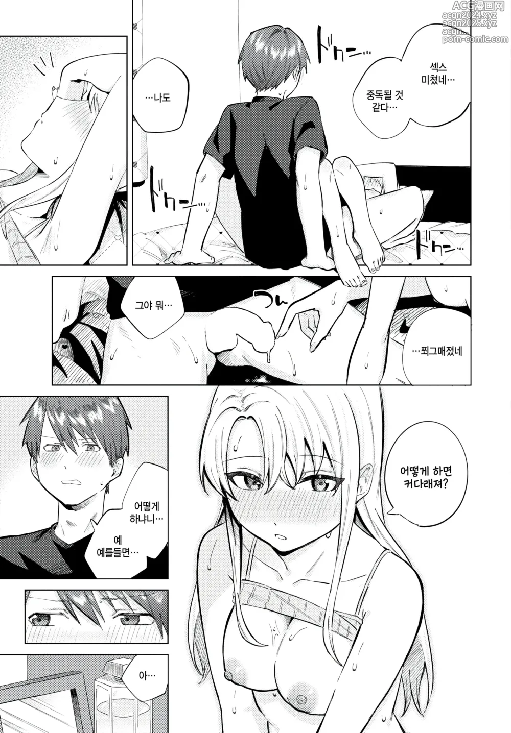 Page 23 of manga Himete Furete - Touch me secretly