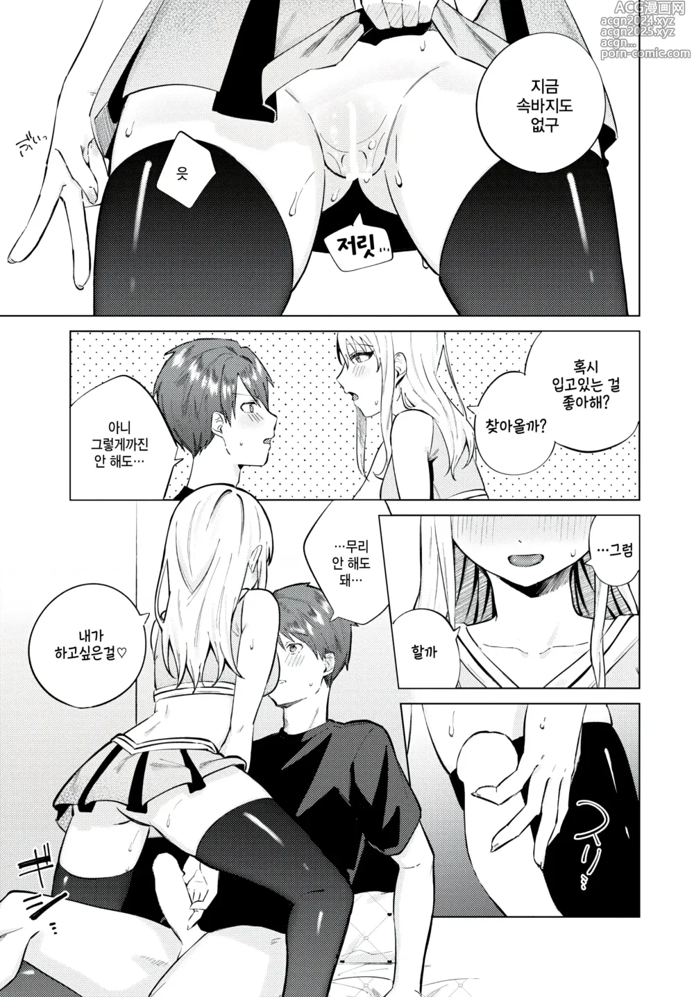 Page 25 of manga Himete Furete - Touch me secretly