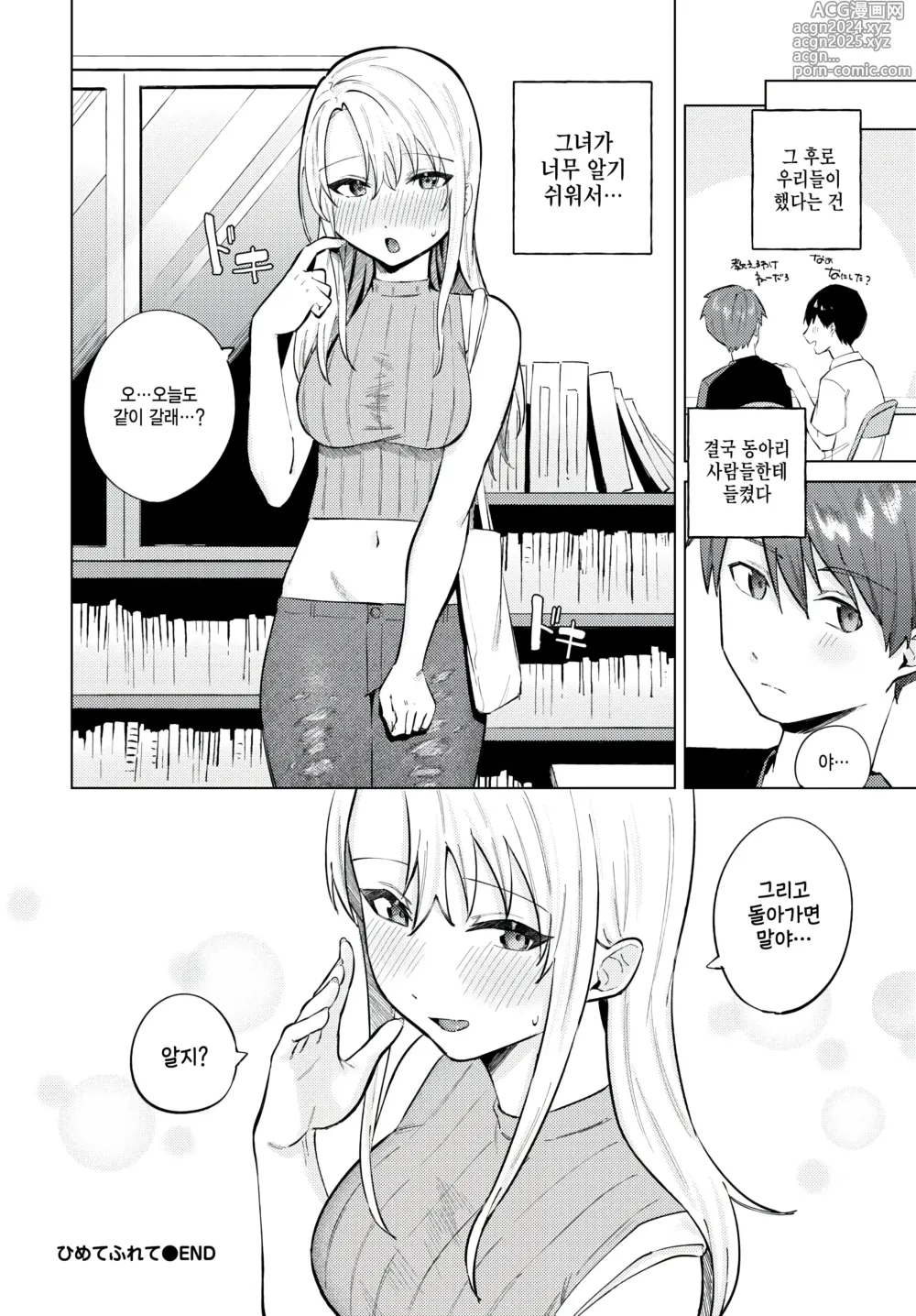 Page 30 of manga Himete Furete - Touch me secretly