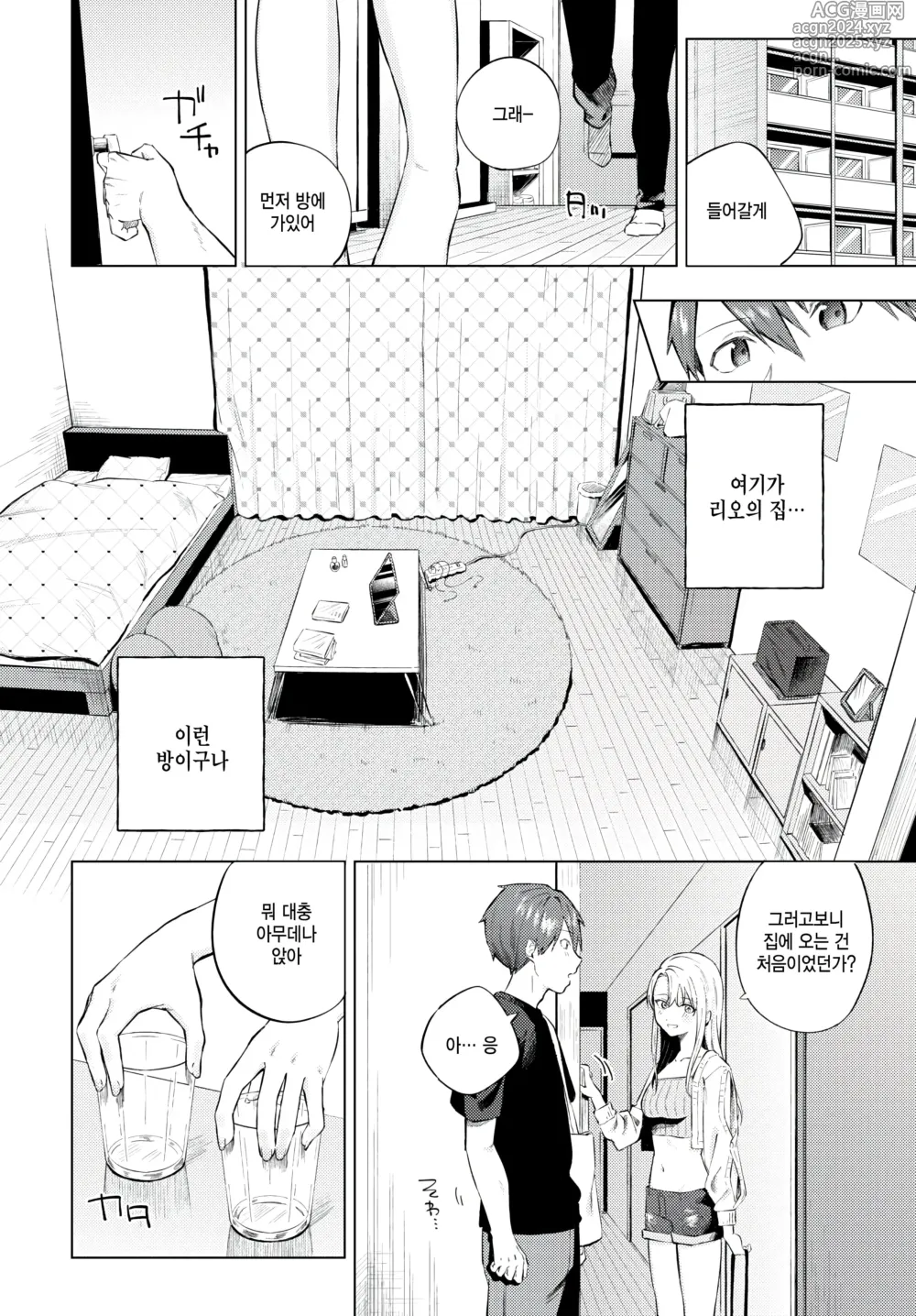 Page 4 of manga Himete Furete - Touch me secretly