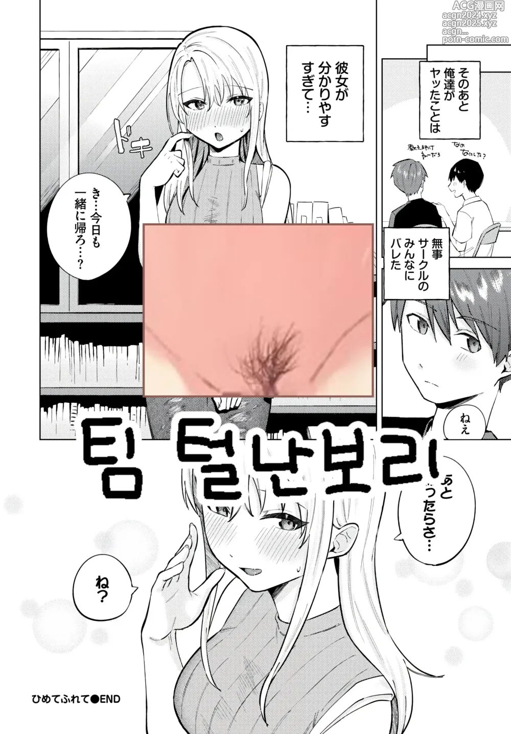 Page 31 of manga Himete Furete - Touch me secretly