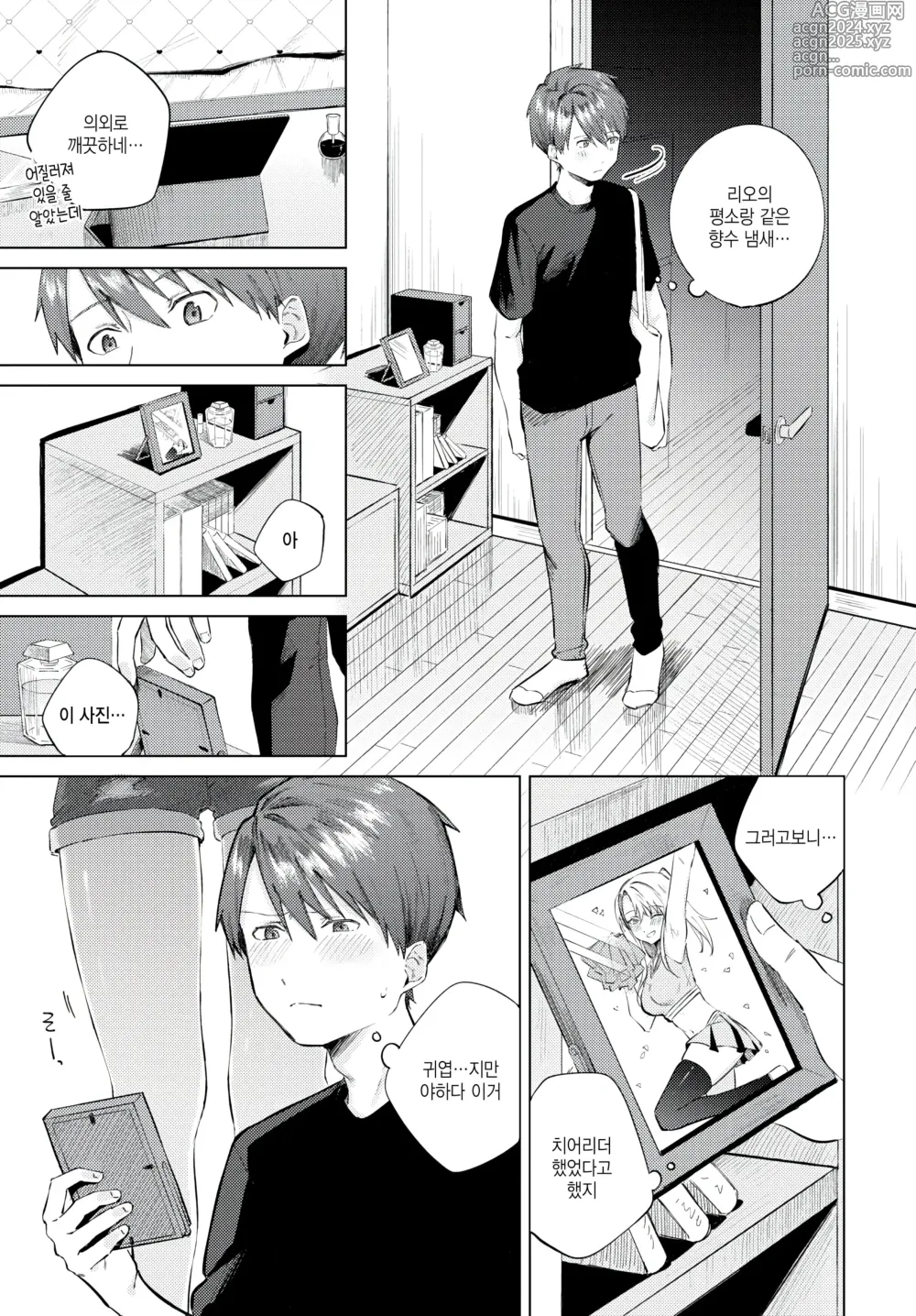 Page 5 of manga Himete Furete - Touch me secretly