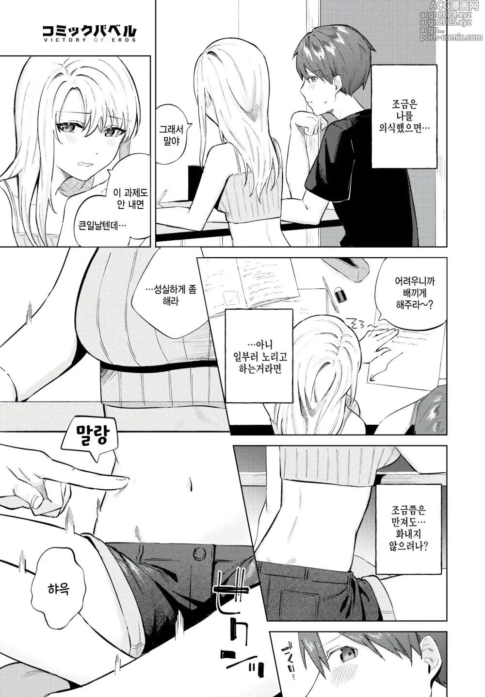 Page 9 of manga Himete Furete - Touch me secretly