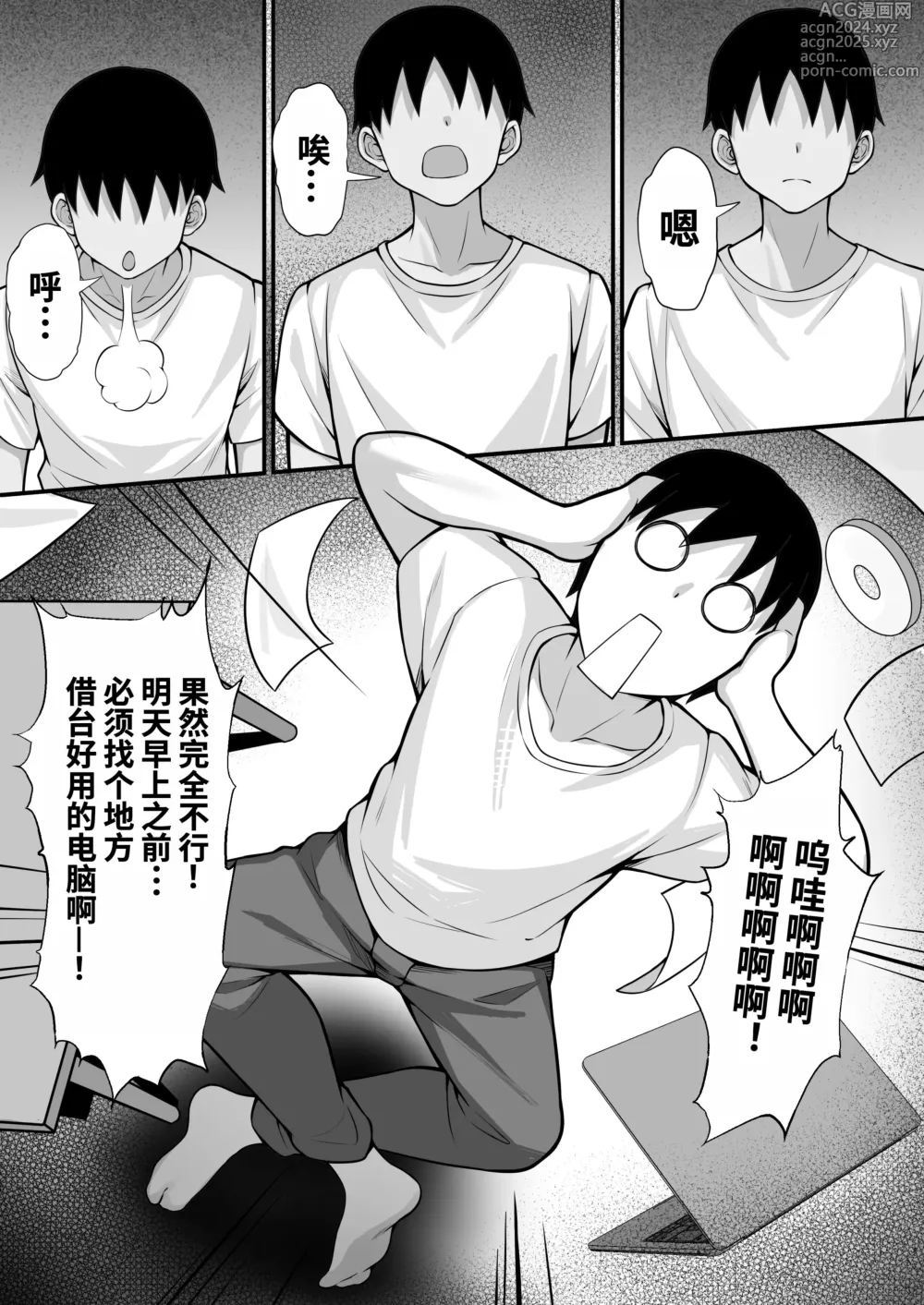 Page 5 of doujinshi Ore no Joukyou Seiseikatsu 16 NeCafe Hen