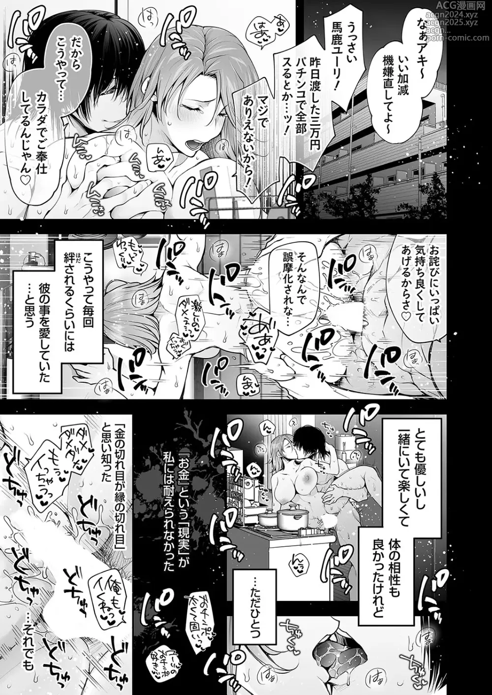 Page 2 of manga COMIC Magnum Vol.185