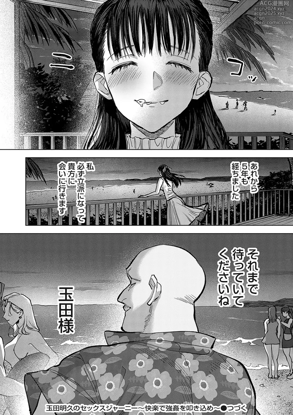 Page 153 of manga COMIC Magnum Vol.185