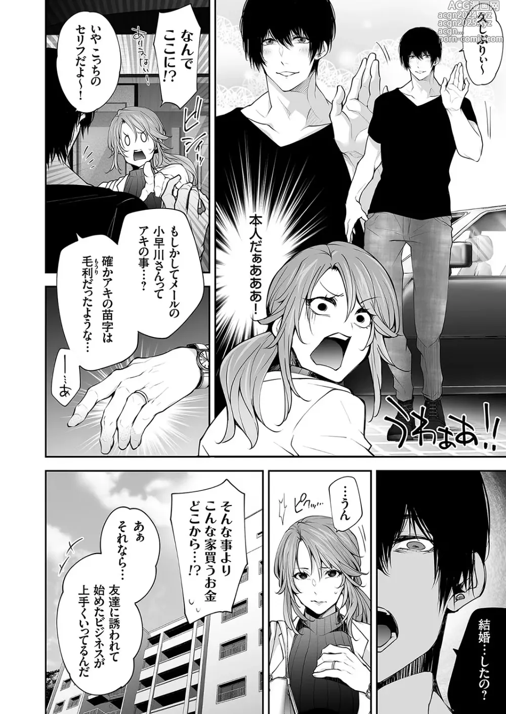 Page 5 of manga COMIC Magnum Vol.185