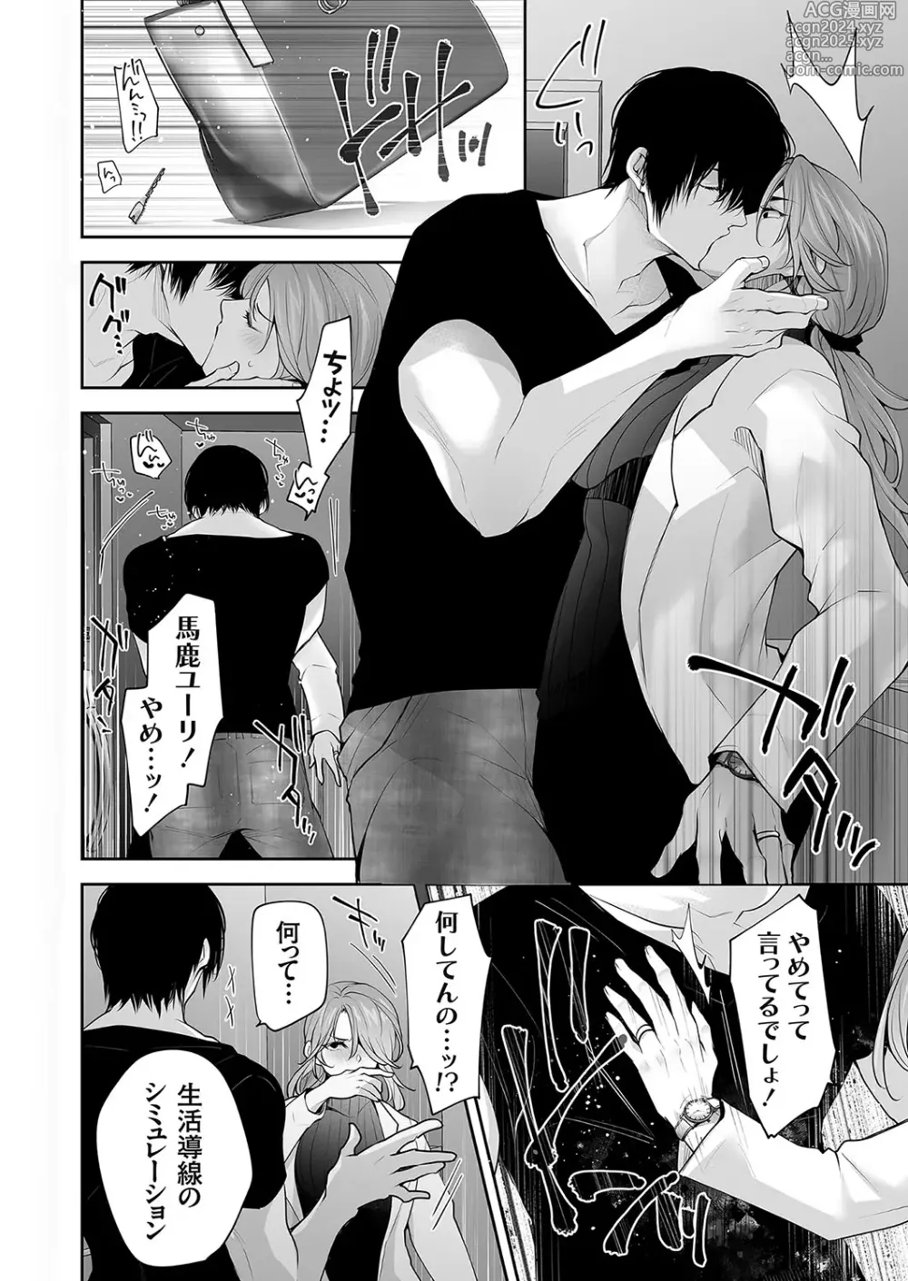 Page 7 of manga COMIC Magnum Vol.185