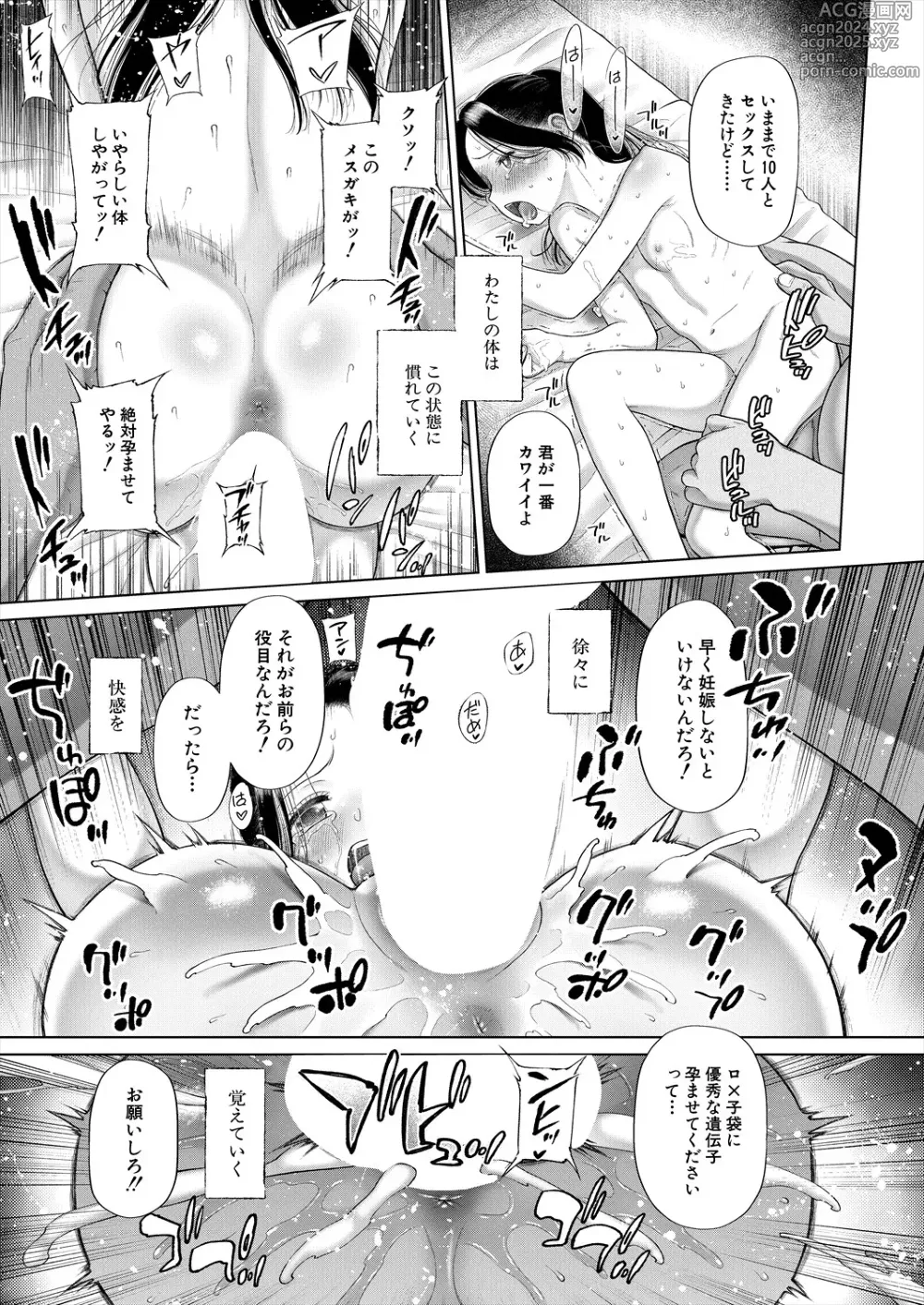 Page 245 of manga COMIC Mugen Tensei 2024-09