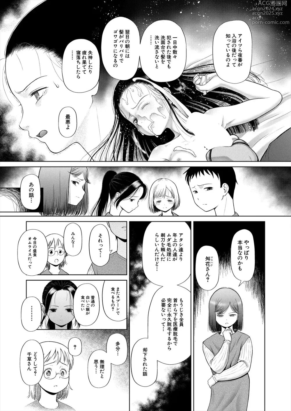 Page 249 of manga COMIC Mugen Tensei 2024-09