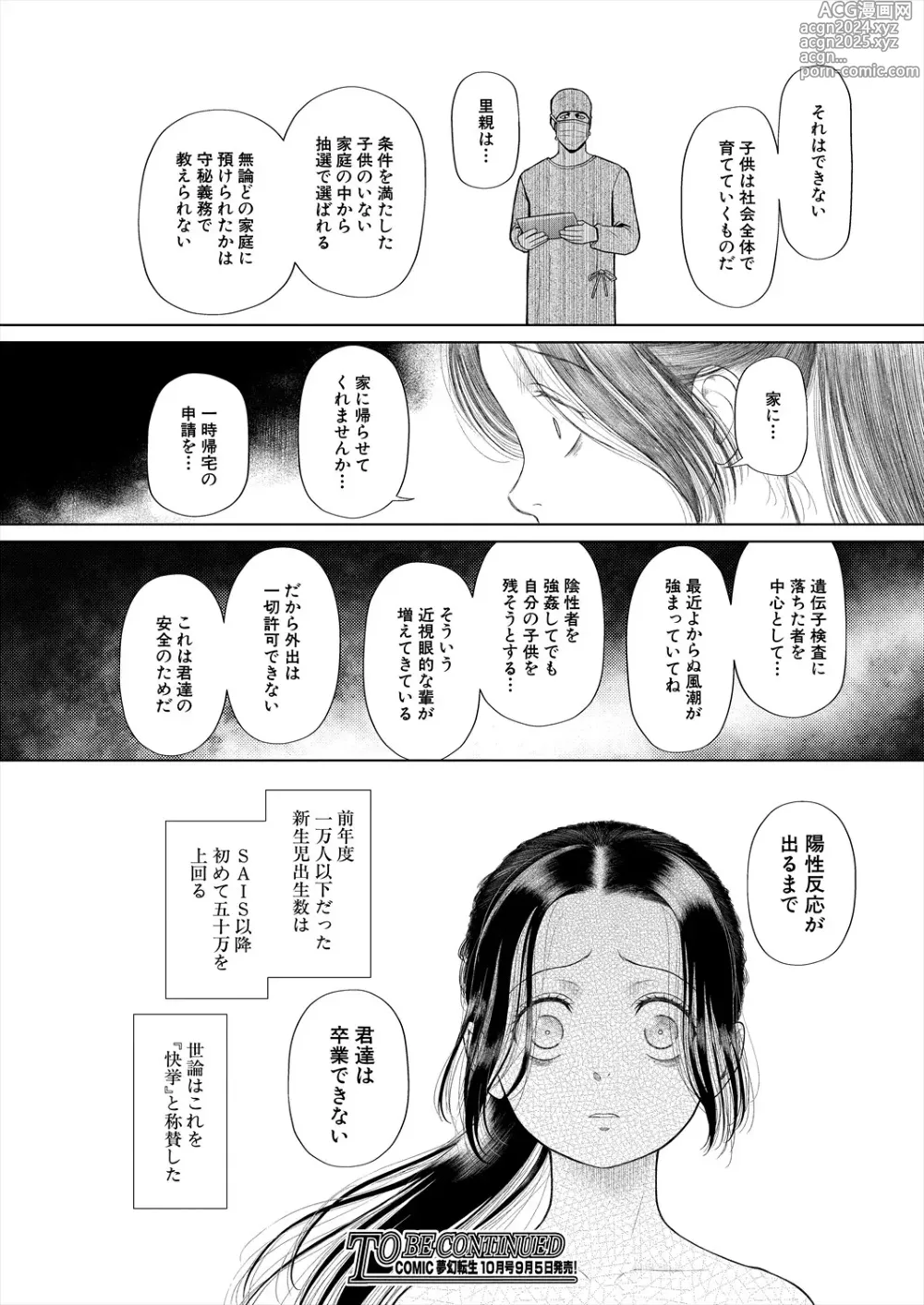 Page 282 of manga COMIC Mugen Tensei 2024-09