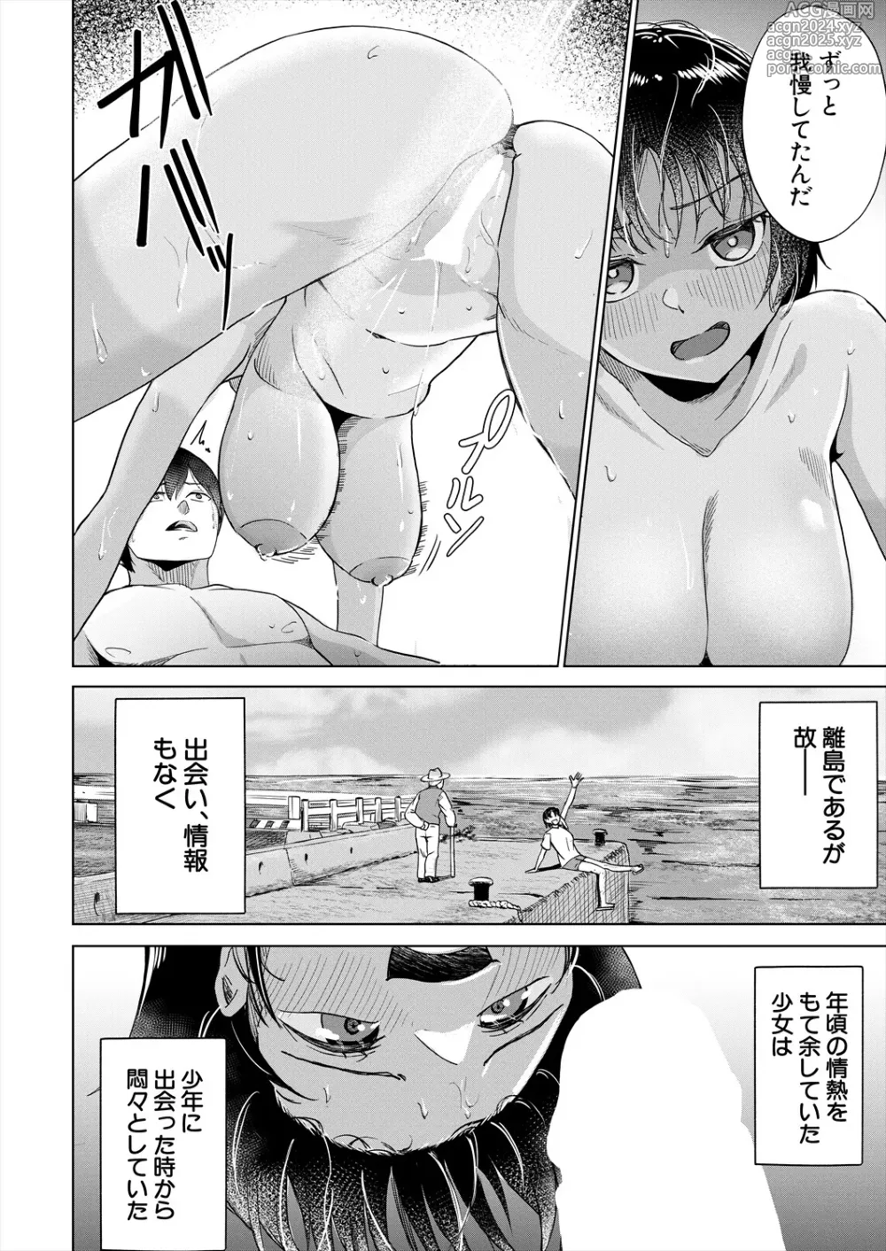 Page 306 of manga COMIC Mugen Tensei 2024-09