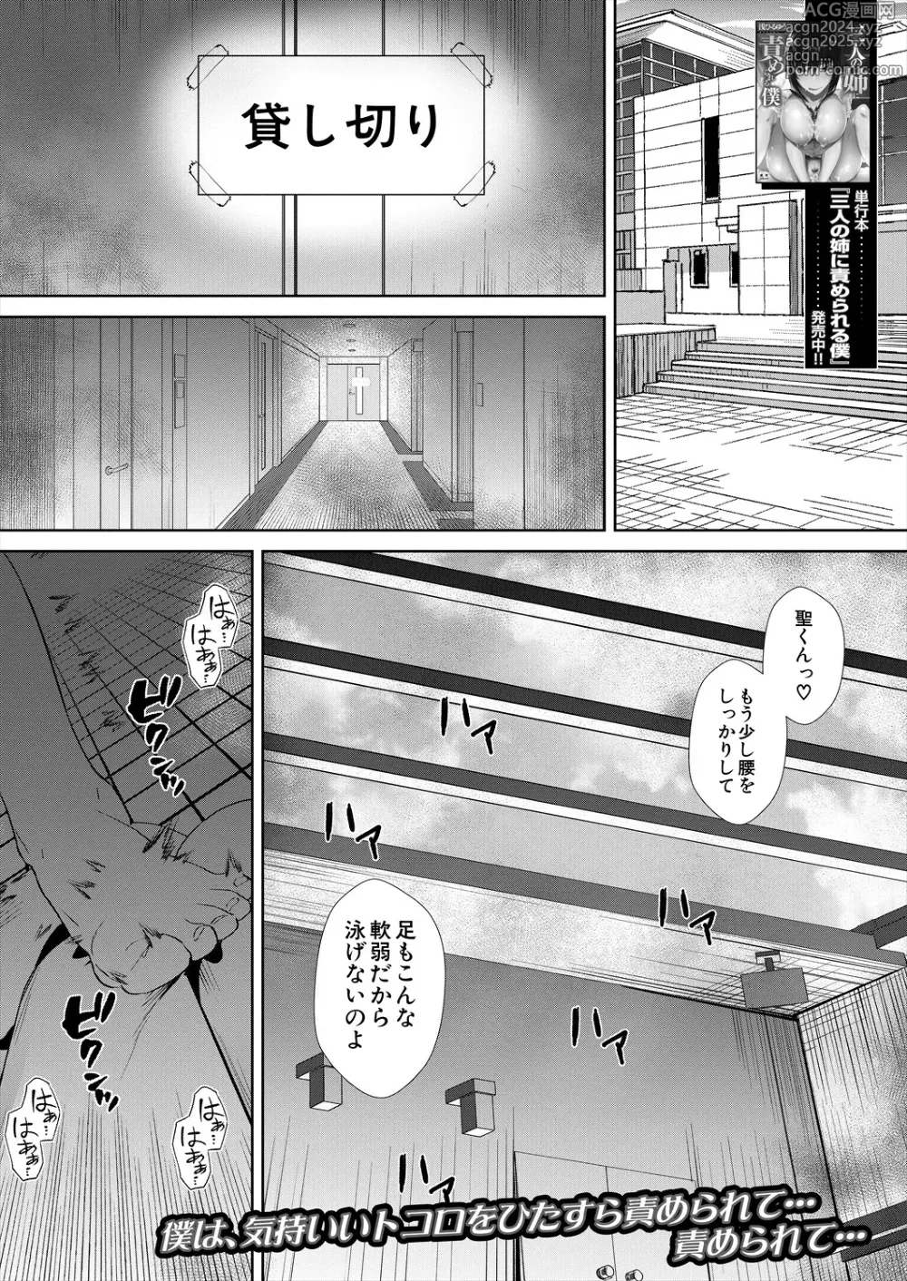 Page 615 of manga COMIC Mugen Tensei 2024-09