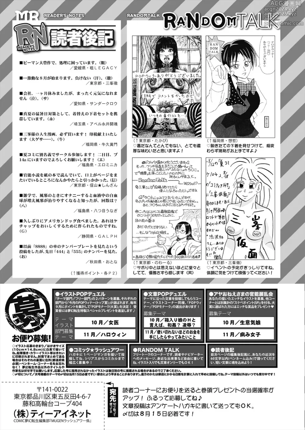 Page 701 of manga COMIC Mugen Tensei 2024-09